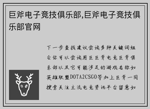 巨斧电子竞技俱乐部,巨斧电子竞技俱乐部官网